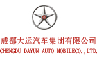 成都大运汽车集团有限公司